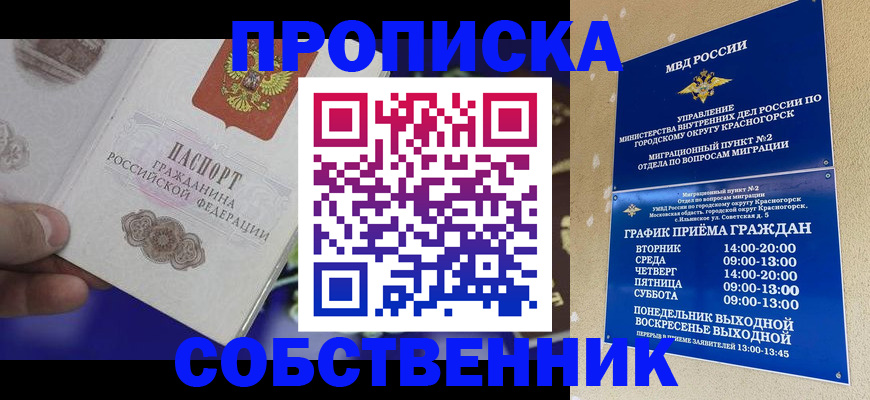 прописка штамп в Зернограде