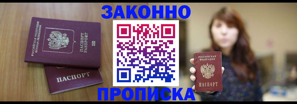 прописка гарантия в Зернограде