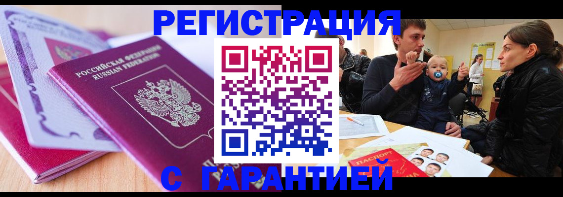 временная регистрация в Зернограде